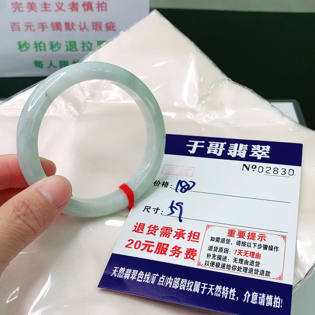 翡翠手镯未镶嵌830。