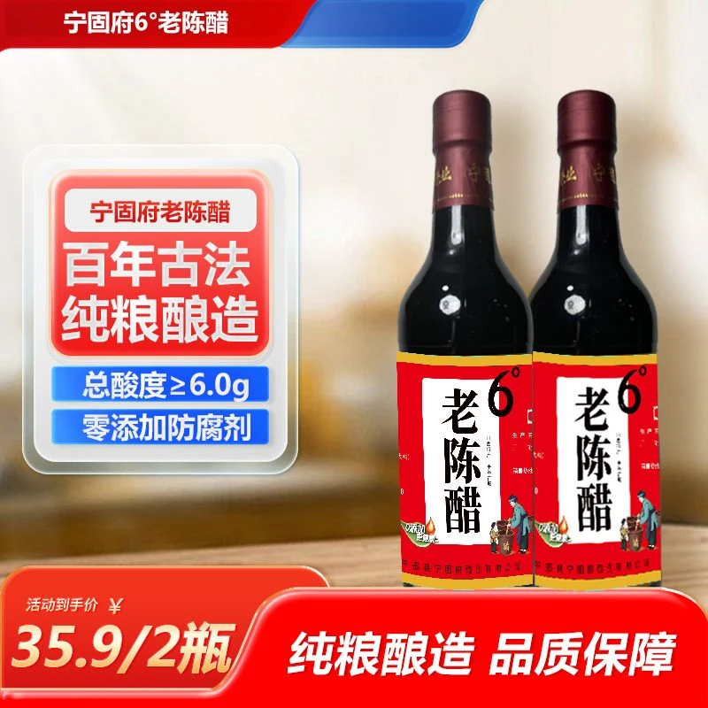 【宁固府】山西老陈醋特产手工粮食醋玻璃瓶500ml*2古法酿造工艺批