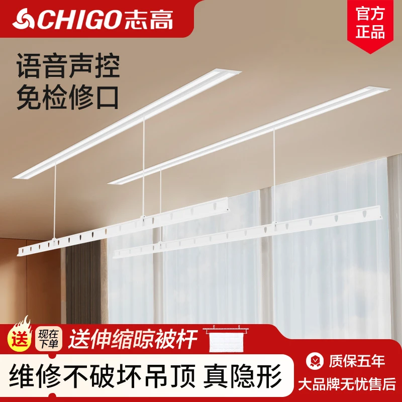 Chigo/志高电动隐形晾衣架吊顶阳台家用隐藏隐形晾衣架吊顶嵌入式