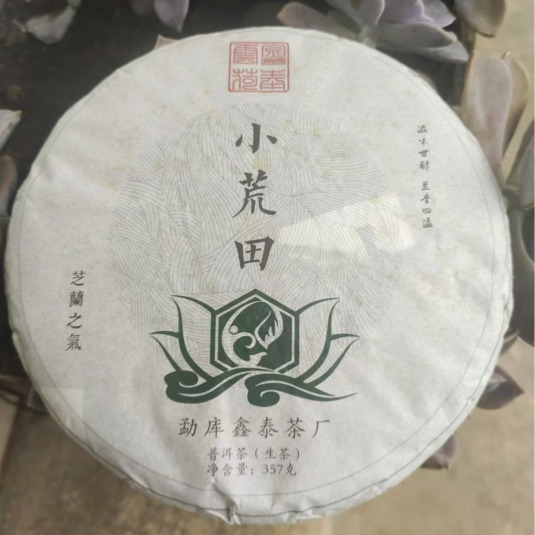 2018年小荒田普洱茶生茶