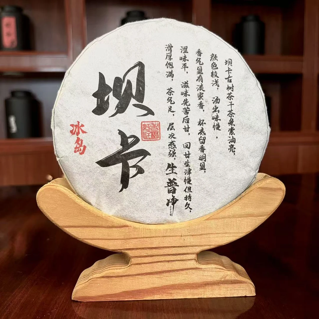 2022年冰岛茶区坝卡普洱茶