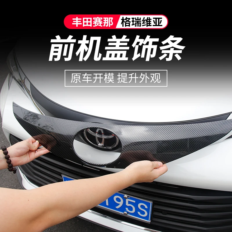 适用丰田赛那前机盖饰条改装饰塞纳大灯眉亮条配件专用品外观升级