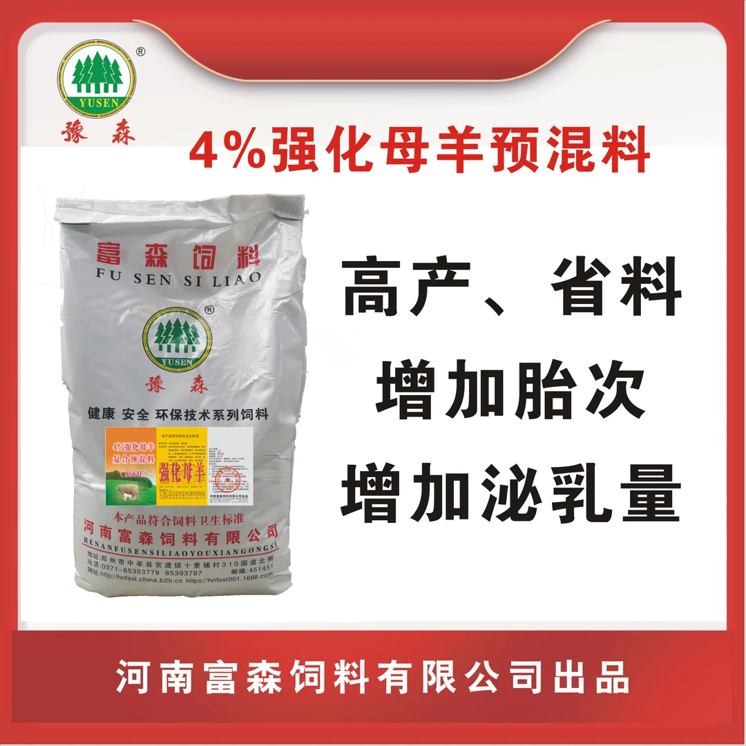 4%强化母羊预混料高产省料复合添加系列使用健康产品