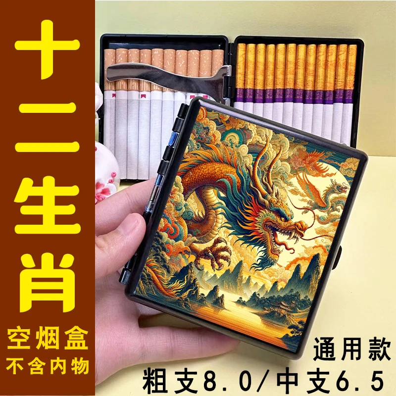 新款通用中粗细全尺寸烟盒超薄塑料20装散装铁夹烟盒网红十二生肖