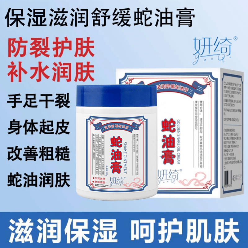 正品老牌金蛇油膏手足防干裂滋润护手霜蛇油保湿后脚跟润肤皲裂膏