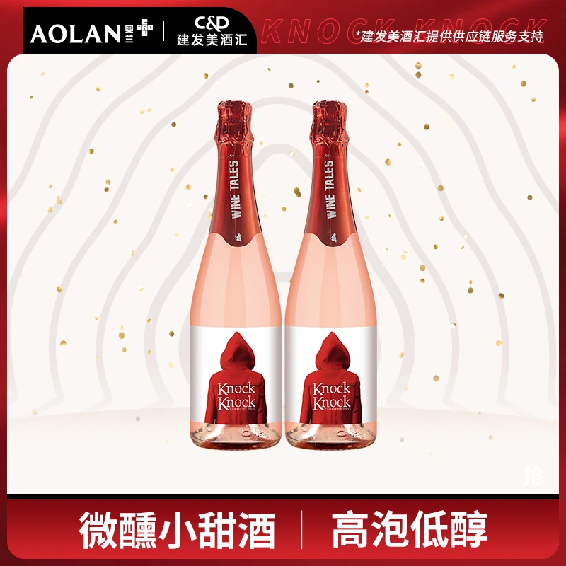 原瓶进口 奥兰奥太狼低醇桃红起泡葡萄酒5.5度750ml*2 西班牙dr