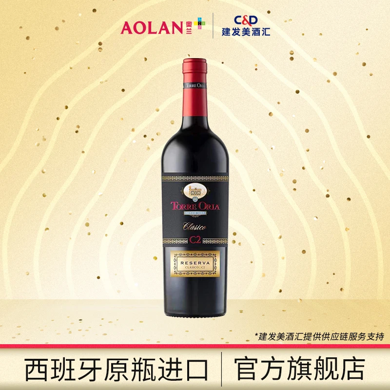 原瓶进口 奥兰欧瑞安古典珍藏（C2）干红葡萄酒13度750ml  西班牙
