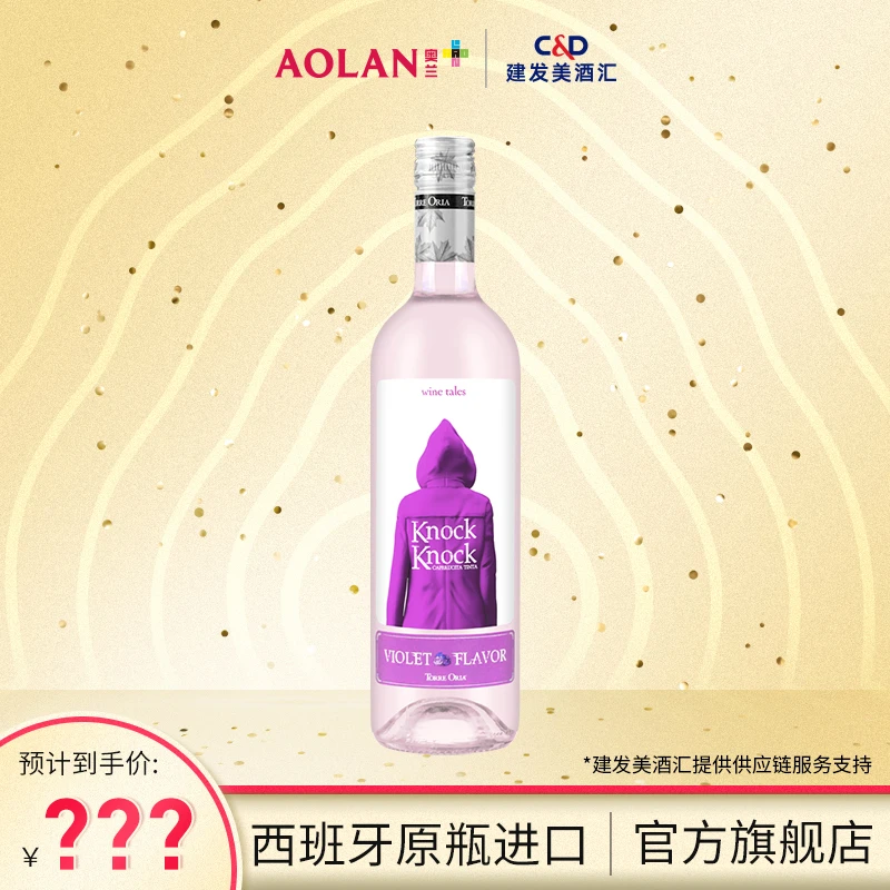 【官方】奥兰奥太狼紫罗兰味配制酒750ml*1 西班牙原瓶进口