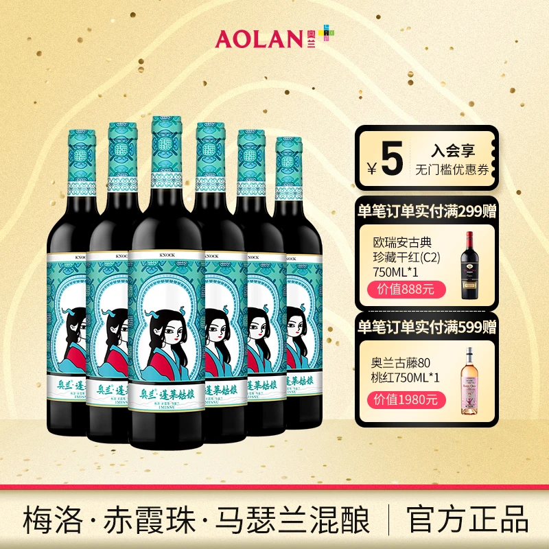 中国生产 奥兰蓬莱姑娘干红葡萄酒 13度750ml*6 【性价比优选】