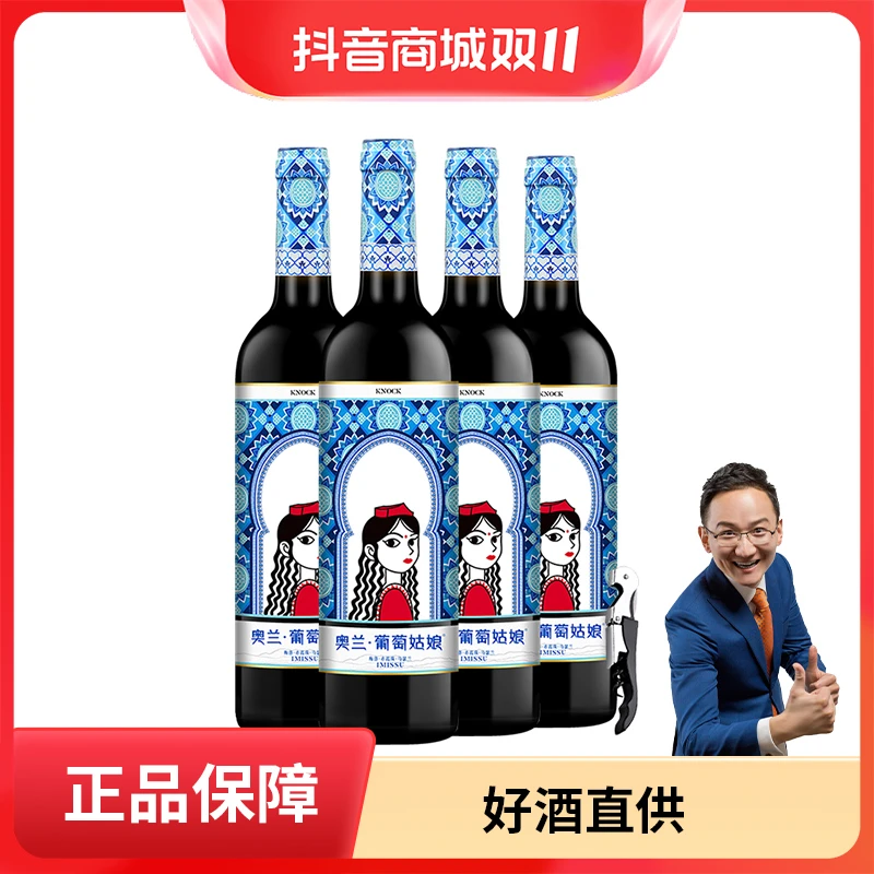 【牛肉哥专属】奥兰葡萄姑娘干红葡萄酒750ml*4