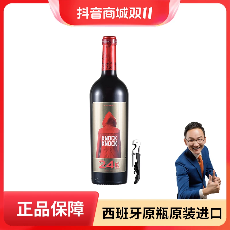 【牛肉哥】奥兰小红帽24K格兰精选干红葡萄酒750ml 西班牙进口 微氧