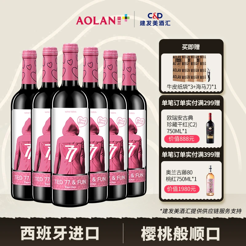 【自营】奥兰小红帽亲亲干红葡萄酒750ml*6 赠礼袋*3+海马刀*1
