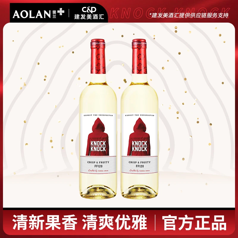总裁专属 原瓶进口奥兰小红帽清爽干白葡萄酒（ FF120)750ml*2