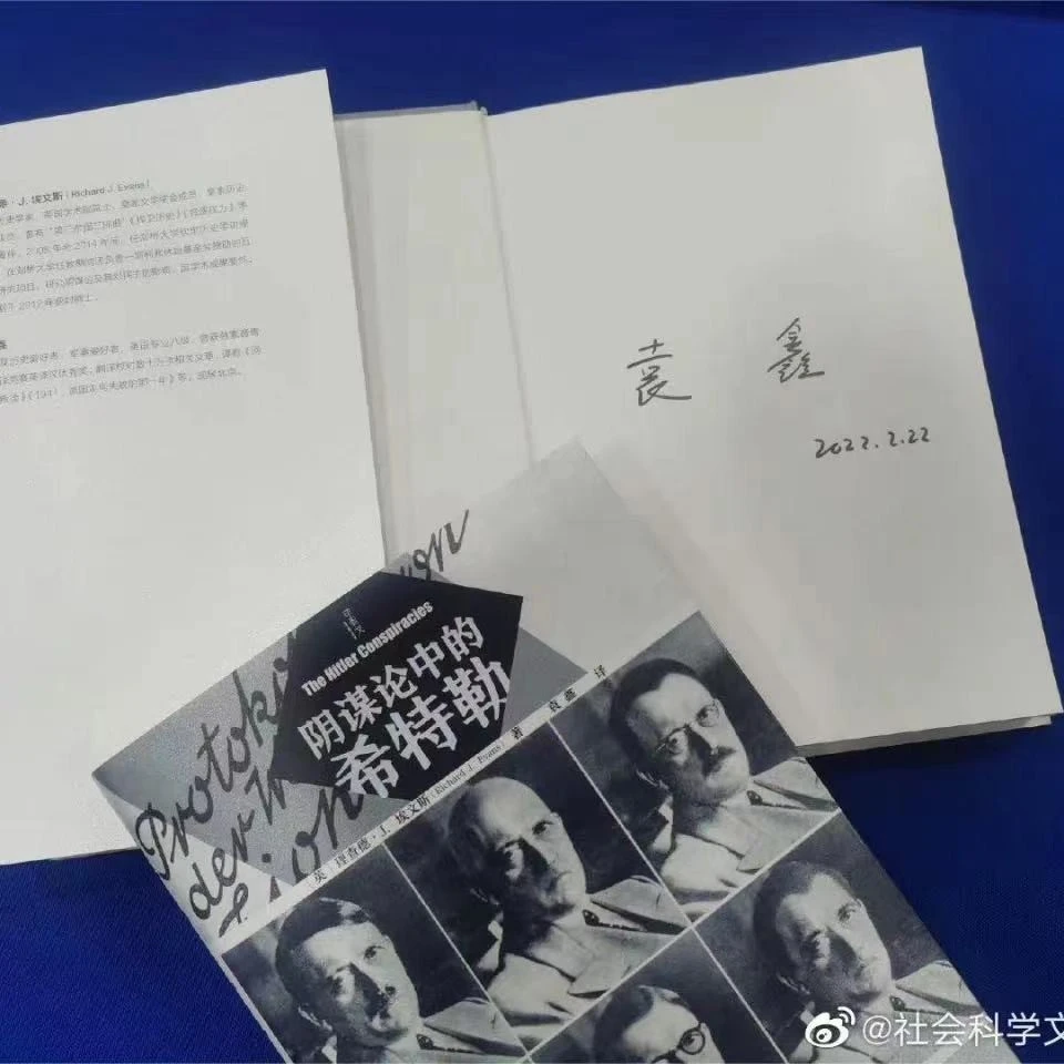 签名本 阴谋论中的希特勒：第三帝国与偏执想象 译者袁鑫签名本