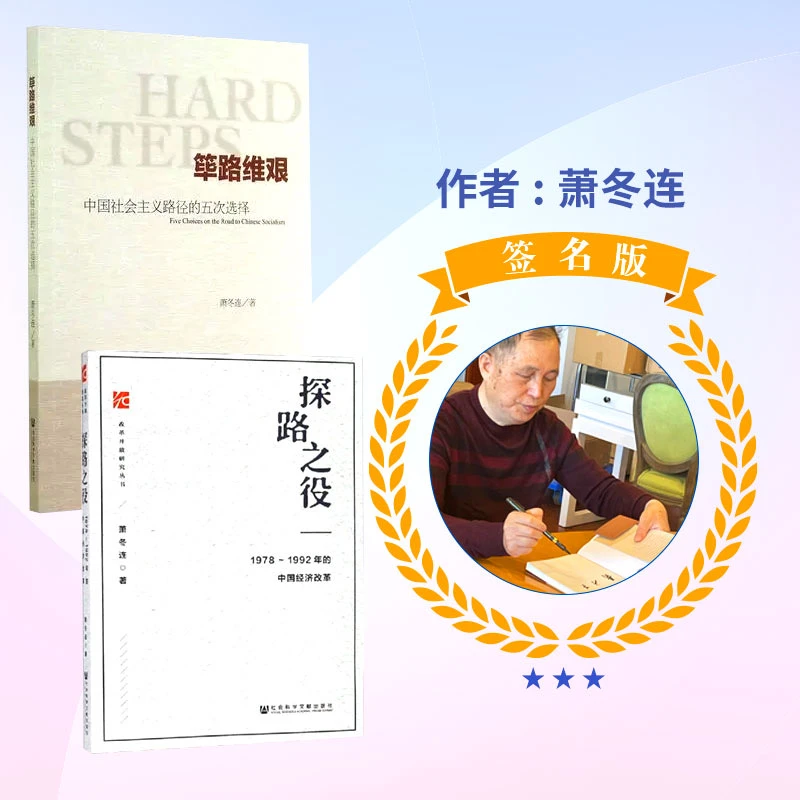 签名本 筚路+探路 套装