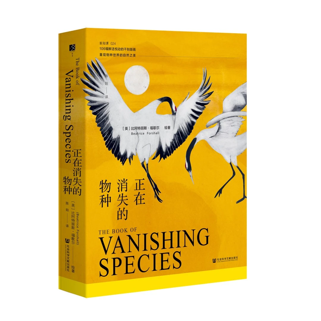正在消失的物种 方寸丛书 社会科学文献出版社