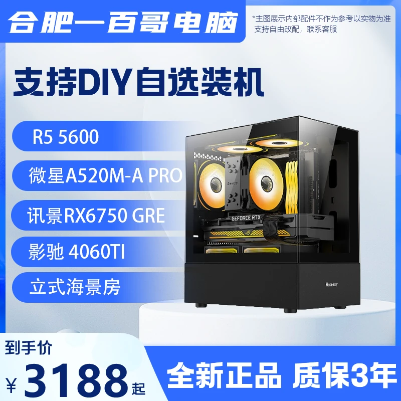 {7号链接}R5 5600+RX6500XT6600 6750GRE RTX4060 4060TI电脑主机