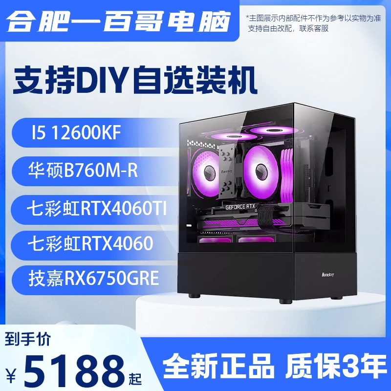 {4号链接}12代i5 12600KF+RTX4060 4060TI RX6750GRE电脑台式主机