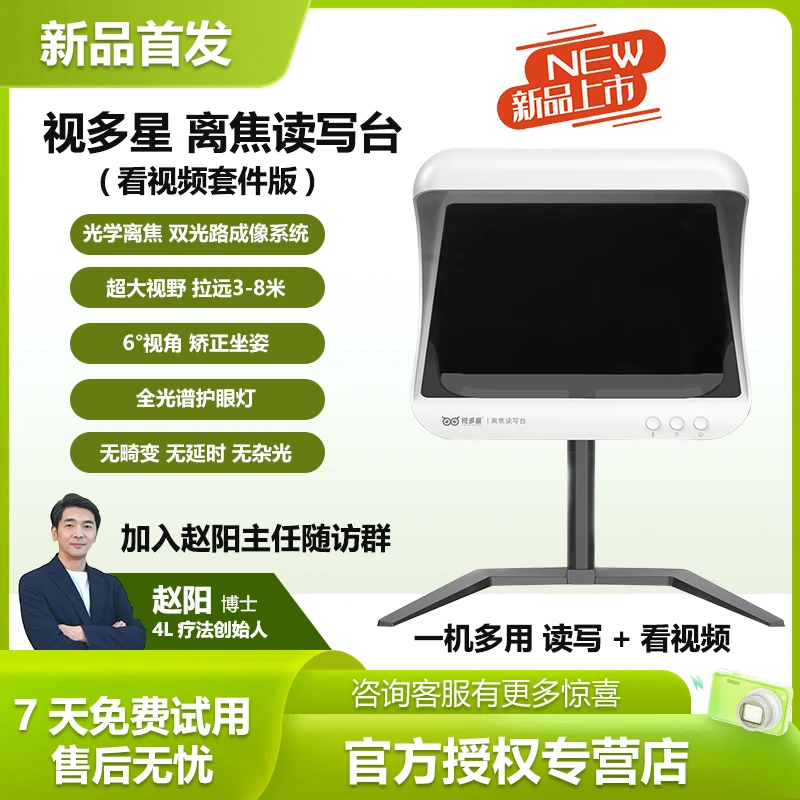 视多星离焦远像读写平台拉远镜读写仪远距离光学阅读写字远像仪