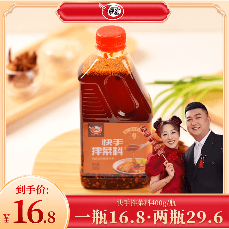 翠宏快手拌菜料摇一摇400g四川特产红油辣油泼辣子凉皮拌菜调味料