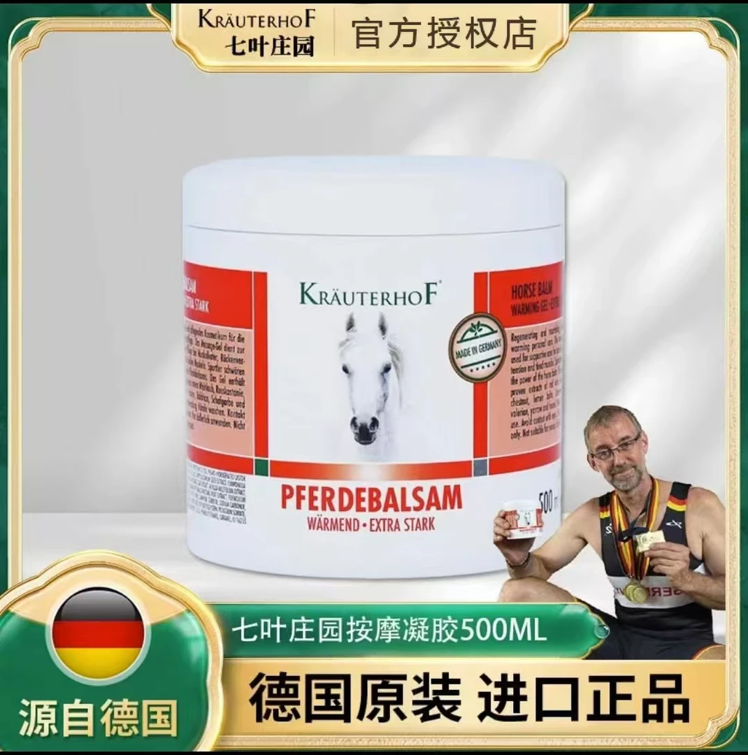 Krauterhof德国本土版马膏七叶庄园按摩热凝胶舒缓热感肩颈腰