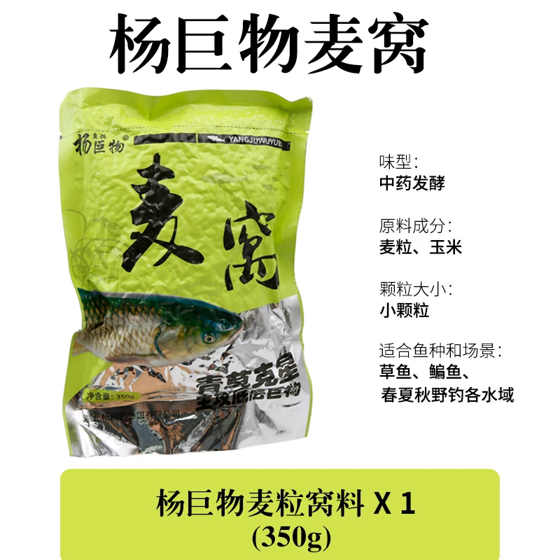 杨巨物麦窝发酵鱼饵