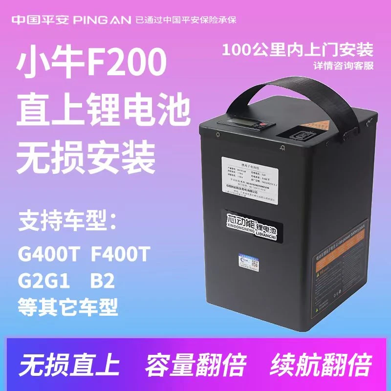 小牛F200直上锂电池G400T大容量60V72V中箱款120安无损安装F400T