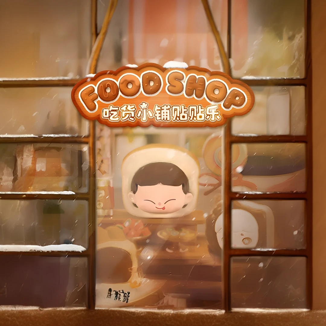 【成语切切乐】【贴贴乐吃货小铺】贴贴乐吃货小铺系列