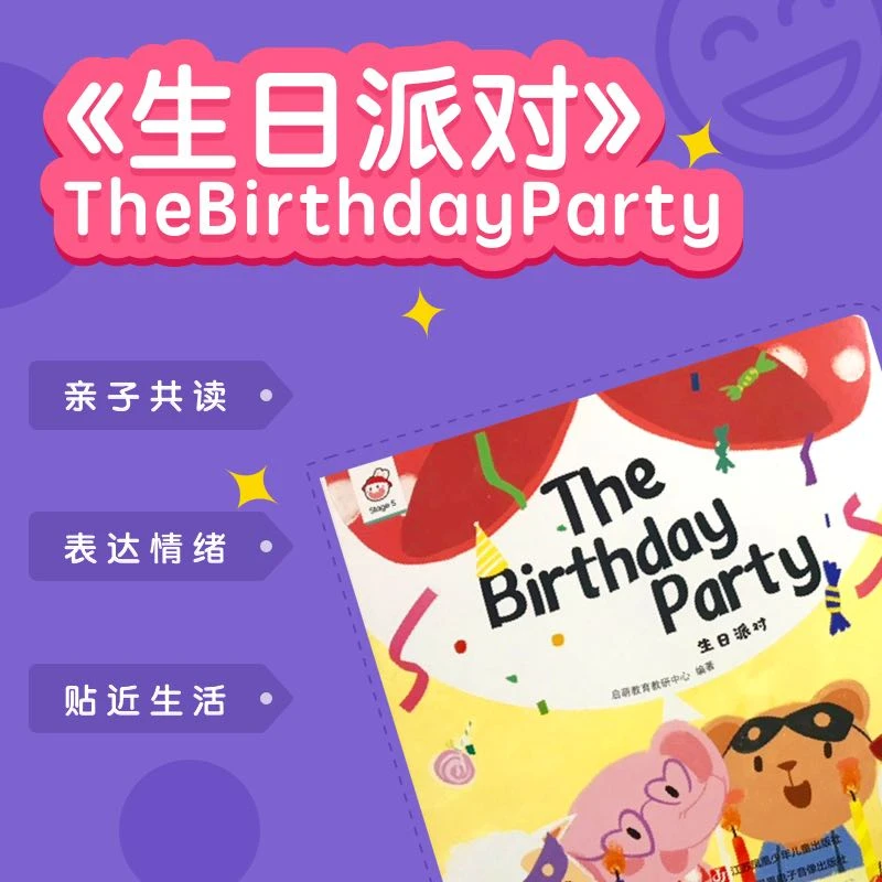 成长兔TheBirthdayParty生日派对亲子阅读双语绘本 必读