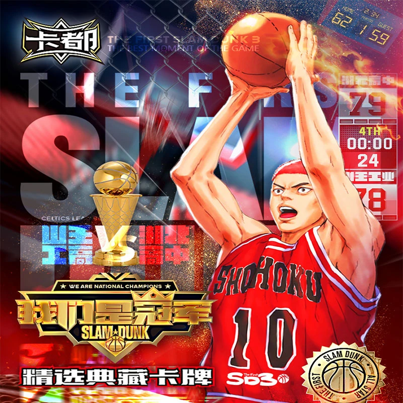 【首单福福】卡都 《灌篮高手精选典藏卡牌》国产二创系列收集卡牌