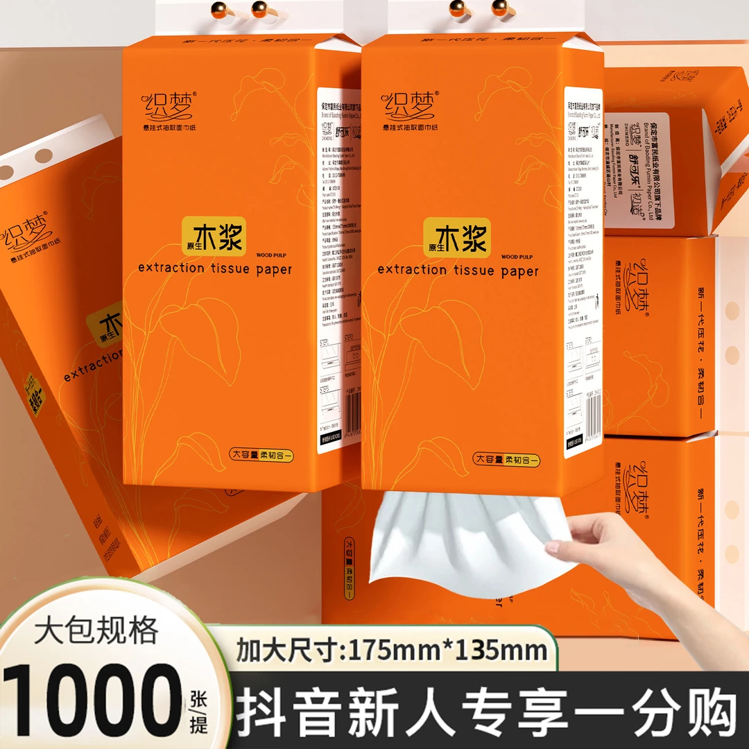 【新人支付一分购】悬挂式纸巾抽纸家用实惠装原木干湿餐巾纸加厚
