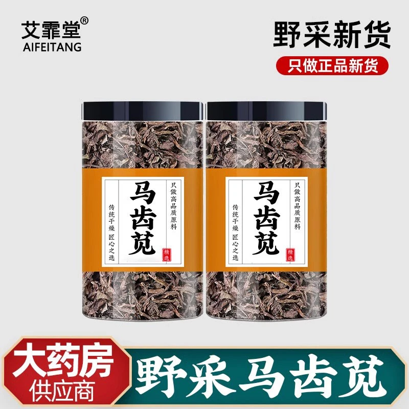 马齿苋中药材马齿苋菜干新鲜非野生马齿觅无硫马齿笕正品泡茶功效