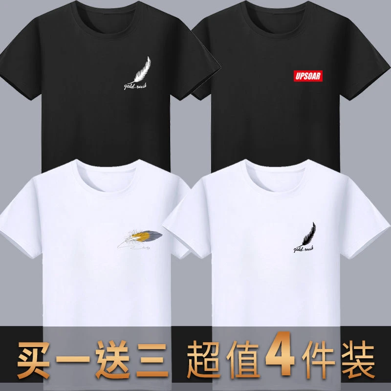【4件】圆领百搭体恤男士韩版修身半袖夏季印花短袖t恤大码打底男装