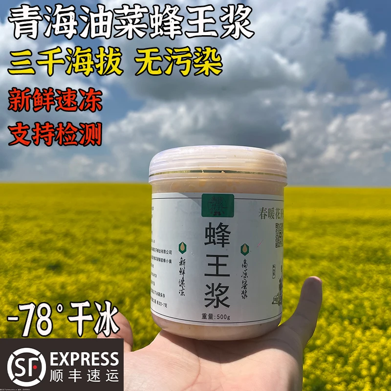 2024青海油菜蜂王浆天然速冻王浆食用蜂蜜蜂场直销养蜂合作社直销