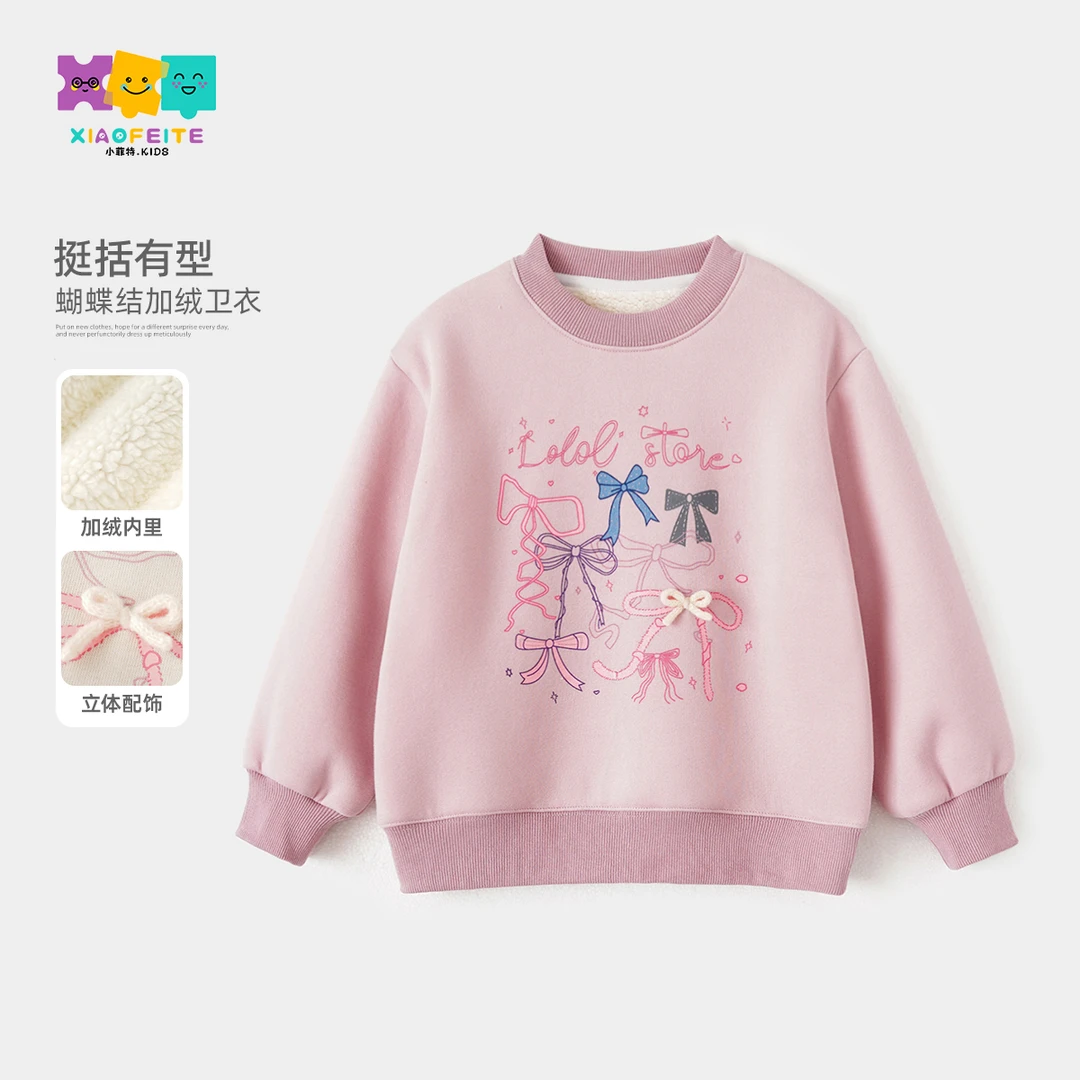 小菲特冬季新款女童装保暖上衣中大童洋气儿童加绒卫衣YNYD46247