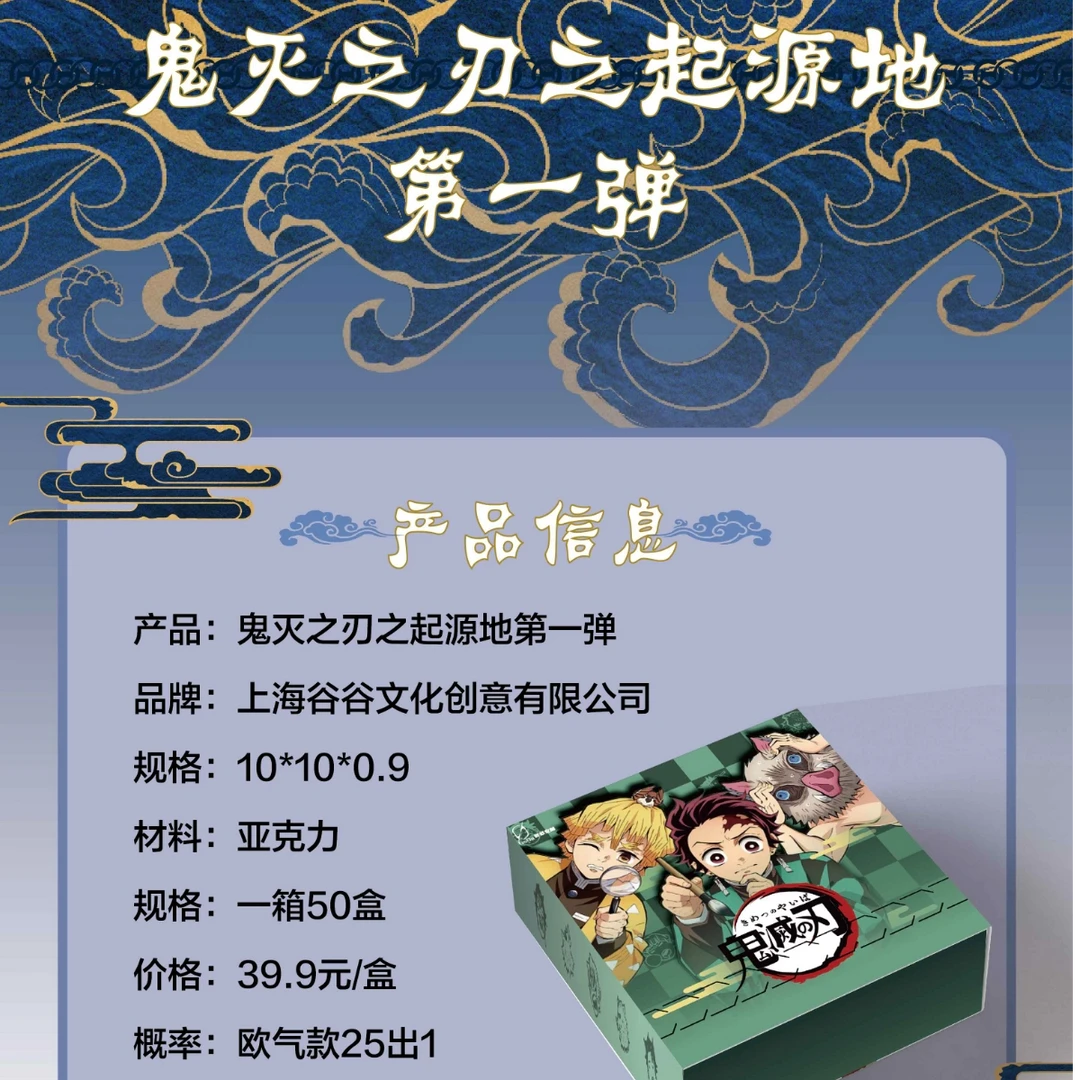 【主链接】【新粉浮浮】谷谷文创鬼灭之刃第一弹磁吸水晶砖（默认代拆）