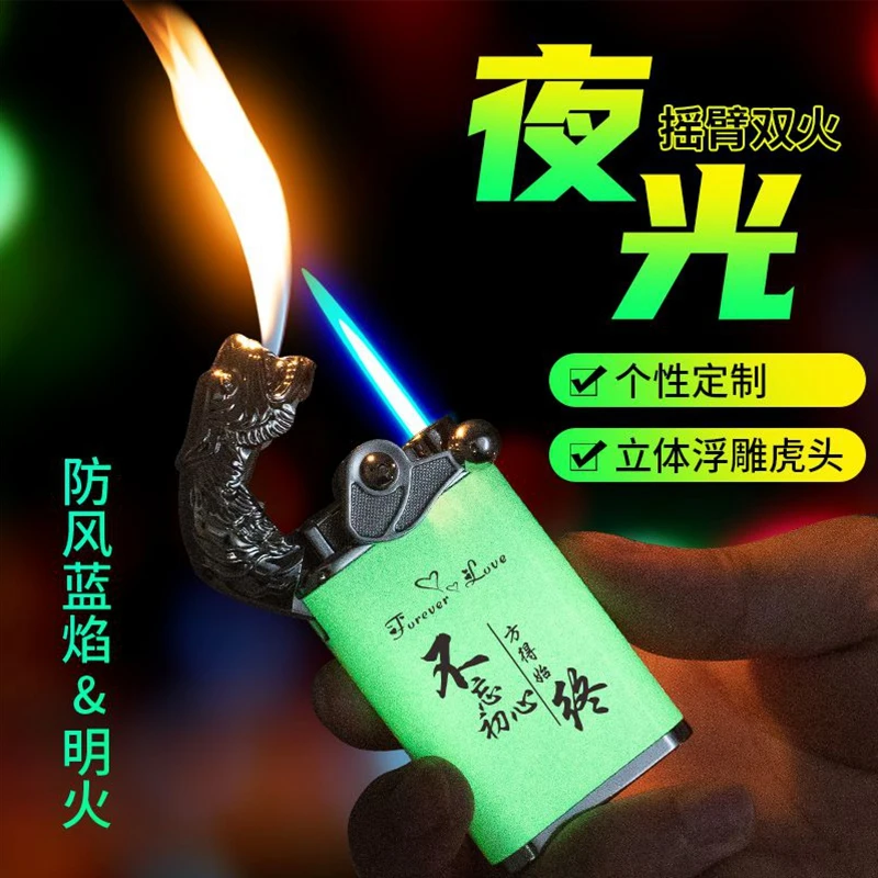 夜光摇臂双火打火机防风充气蓝焰直冲个性创意男士刻字送男友礼物