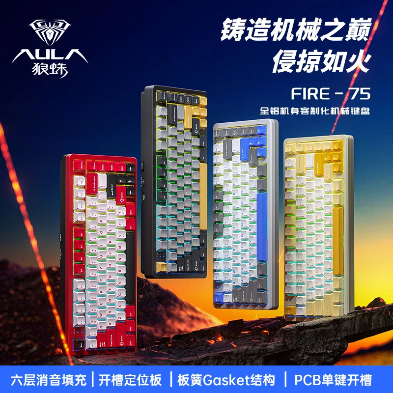 狼蛛Fire75铝坨坨三模蓝牙无线2.4g有线机械键盘客制化全键热插拔