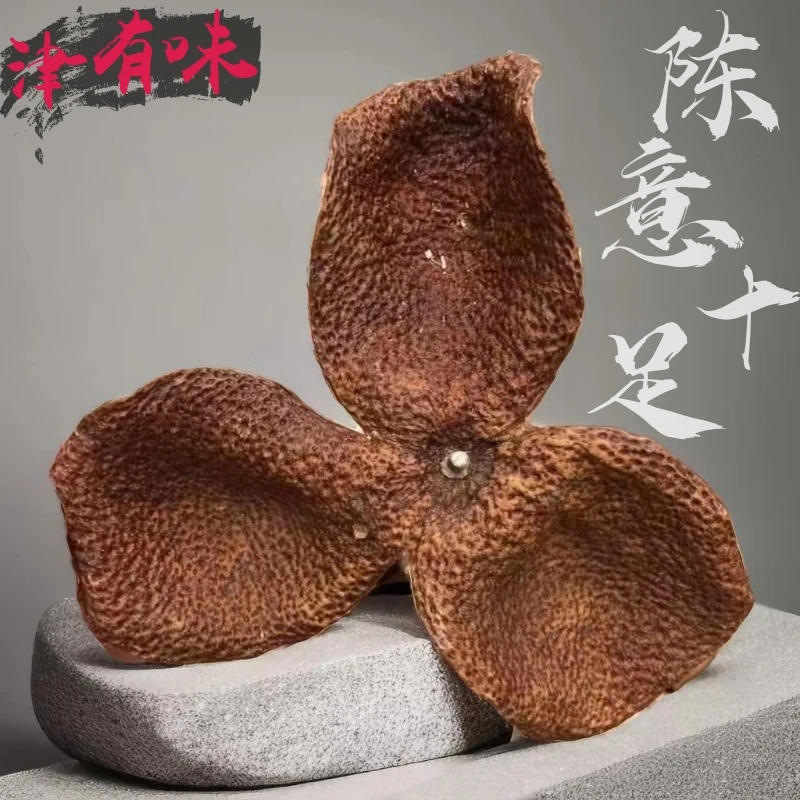 【津有味 18年陈化】T18老陈皮大红皮广东特产陈皮代用茶泡茶煲汤