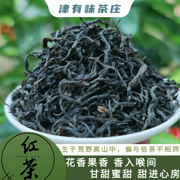 【津有味 野红茶】特级花香小种红茶花香果香野生红茶传统工艺制作