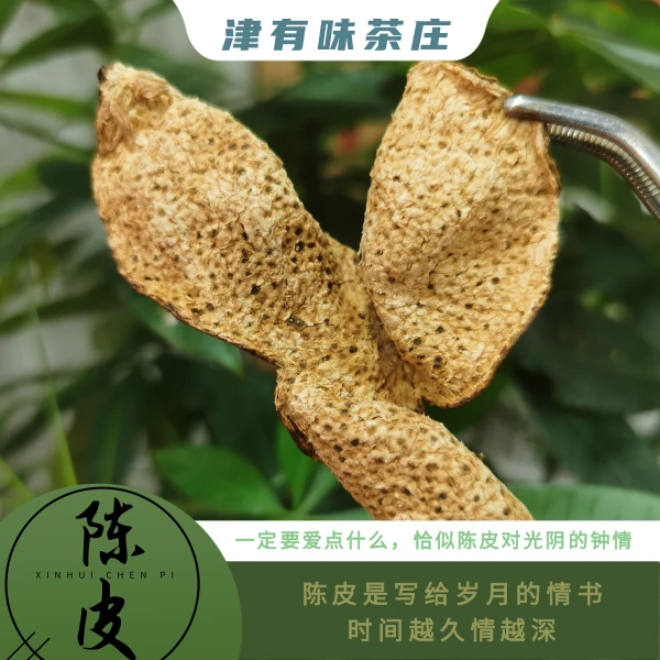 【津有味 16年陈化】X16老陈皮原枝柑大红皮生晒老陈皮柑茶
