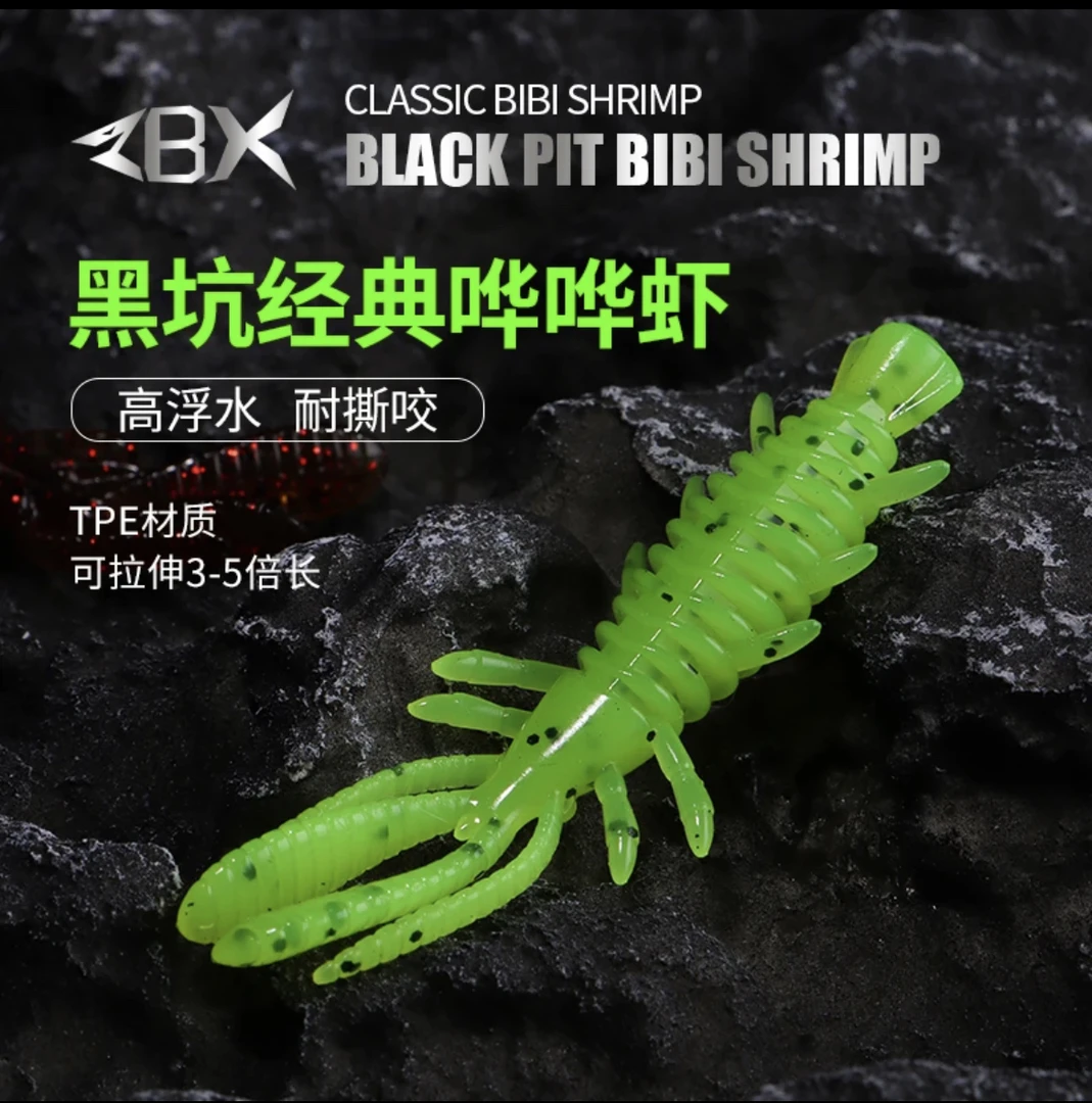 ZBX 经典哔哔虾 内德浮水虾黑坑野钓TPE浮水耐撕咬鲈鱼鳜鱼假饵