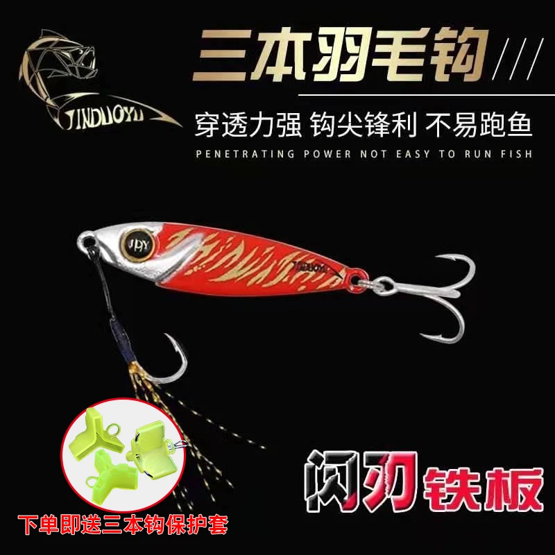 金多渔闪刃10g15g铁板路亚假鱼饵翘嘴鲈鱼鳜鱼海鲈鲶鱼红尾垂钓