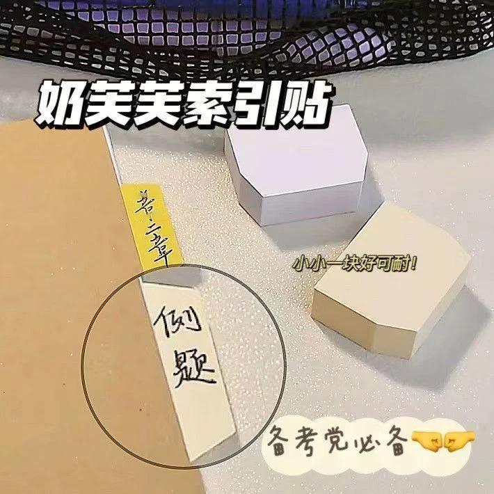 小红书同款笔记索引贴标签贴纸便利贴ins风分类指示书签记号自粘