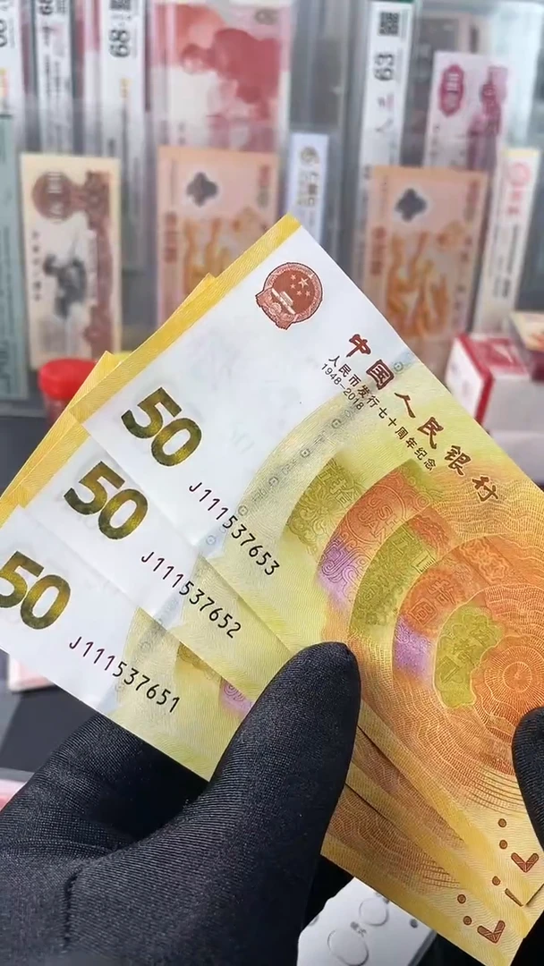 【闪购商品】纸黄金钞3张