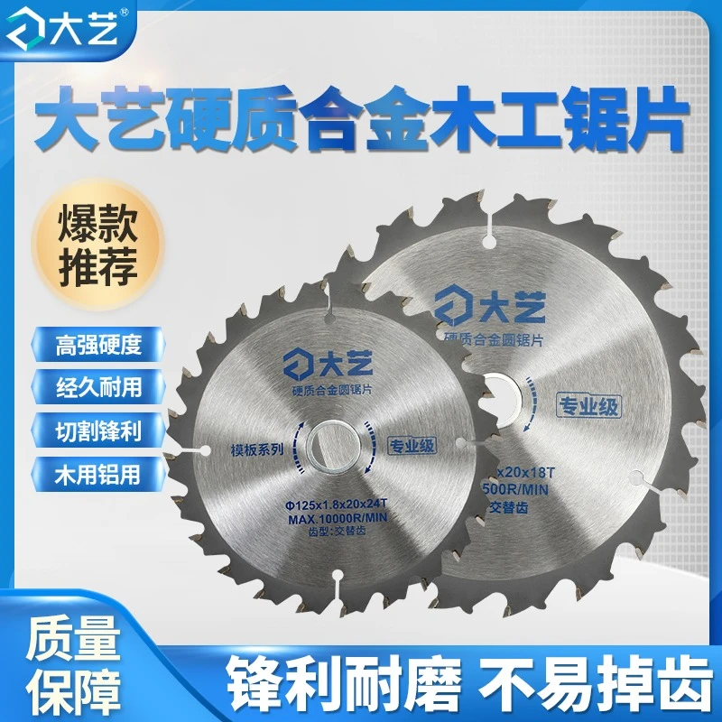 大艺5寸6寸木工锯片工业级硬质合金圆锯片角磨机手提锯圆盘切片