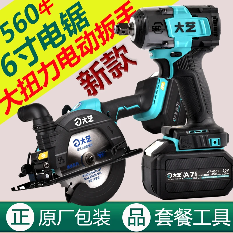 大艺锂电池A7电动扳手套餐大扭力560冲击风炮6寸切割机8805电圆锯
