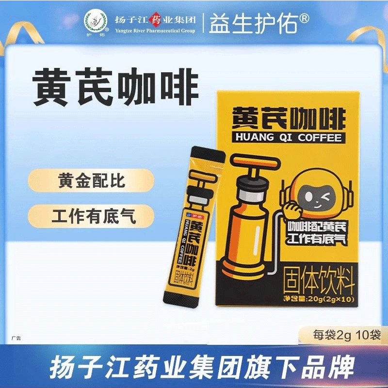 扬子江 护佑 黄芪咖啡 固体饮料 2g*10条/盒