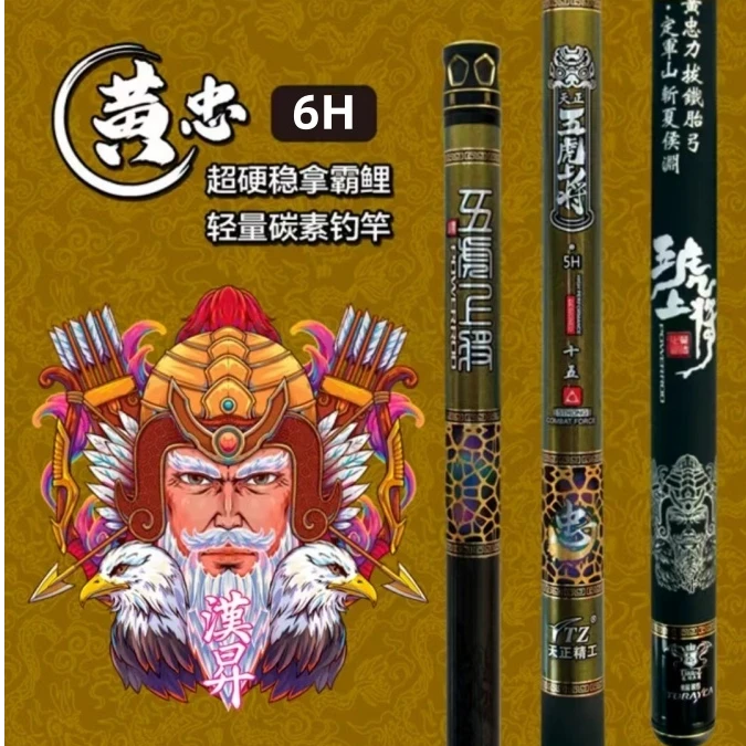 天正精工五虎上将黄忠6H4.5鱼竿手竿超轻超硬碳素台钓鱼杆黑坑竿