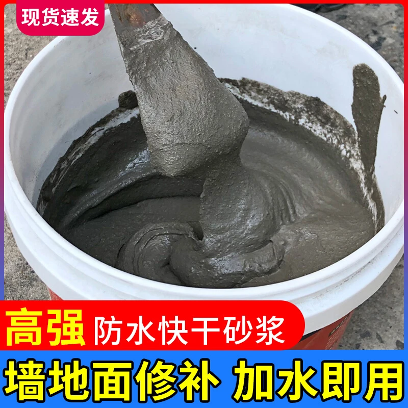 水泥地面修补料高强度快干砂浆防水堵漏王速干家用防水小袋水泥胶